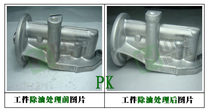 輝煒佳HWJ-M108除油效果2