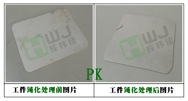 輝煒佳HWJ-602無(wú)色鋁皮膜劑使用效果圖