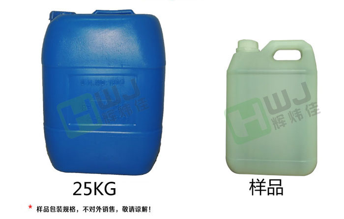 輝煒佳HWJ-M204鎂合金表調劑包裝規格