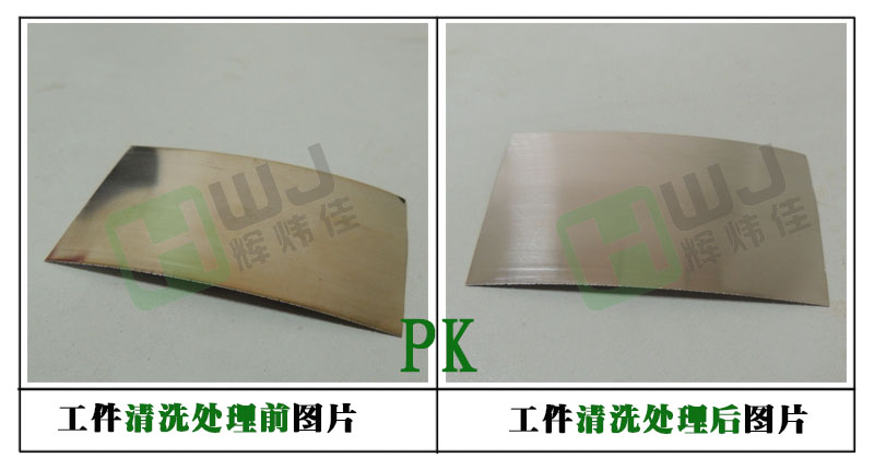 輝煒佳HWJ-114不銹鋼除銹劑使用效果圖