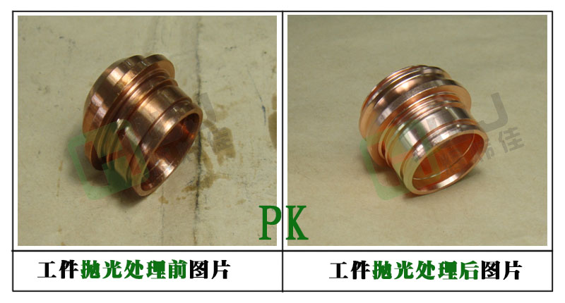 輝煒佳HWJ-782銅拋光劑使用效果圖