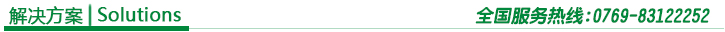 解決方案&mdash;欄目條.jpg