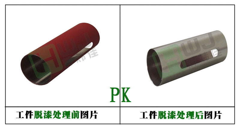 輝煒佳不銹鋼脫漆效果