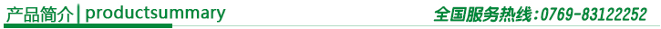 產品簡介&mdash;欄目條.jpg
