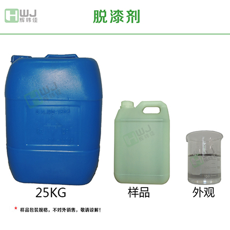 輝煒佳讓您在網上輕松找到金屬專用脫漆劑！