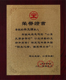 輝煒佳公益活動支持